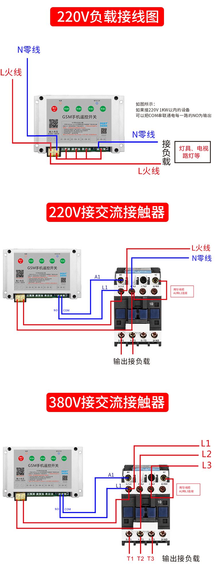 G4遙控開關(guān)接線圖